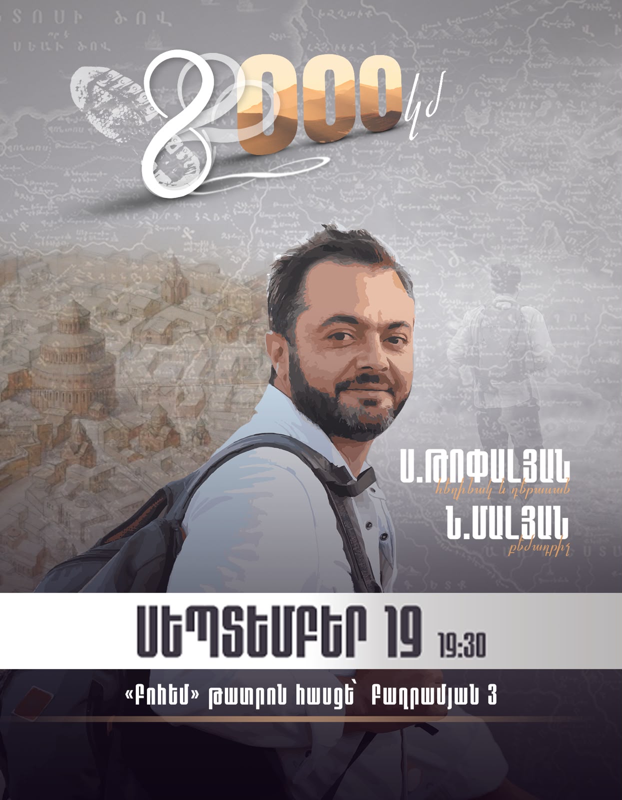 «8000 կմ»