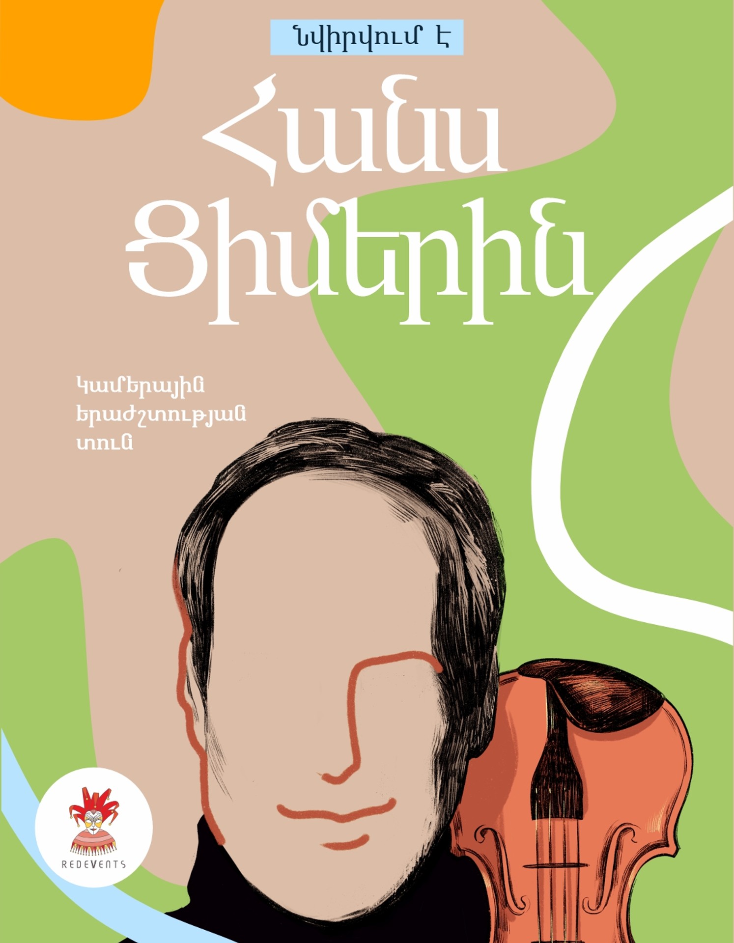 Նվիրվում է Հանս Ցիմերին։ Mystery Ensemble