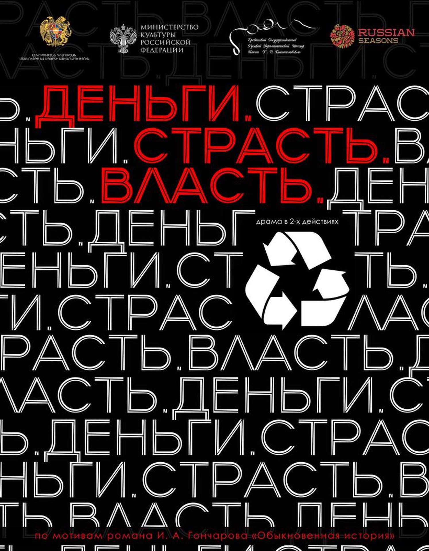 Деньги․ Страсть․ Власть