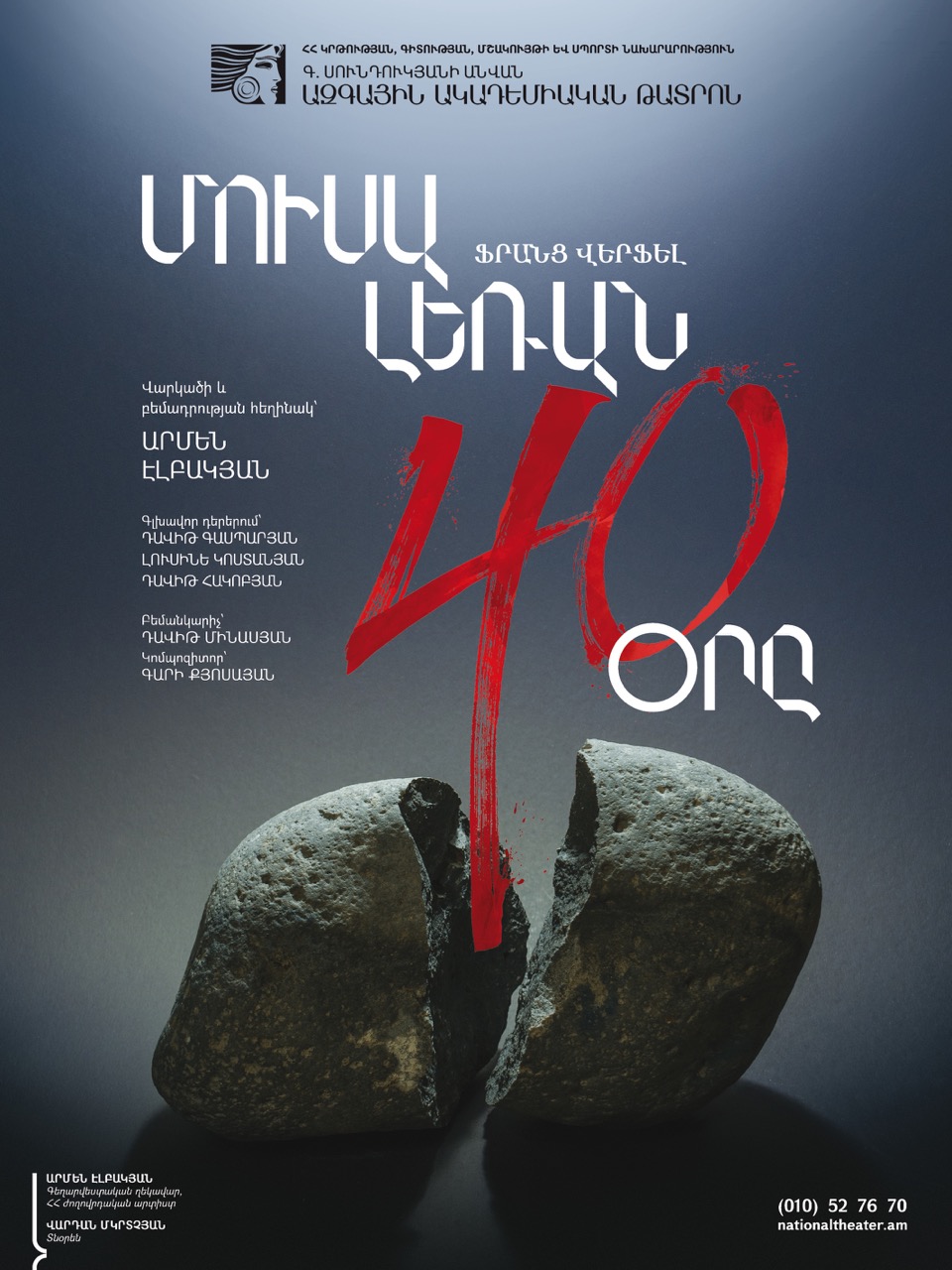 Մուսա լեռան 40 օրը