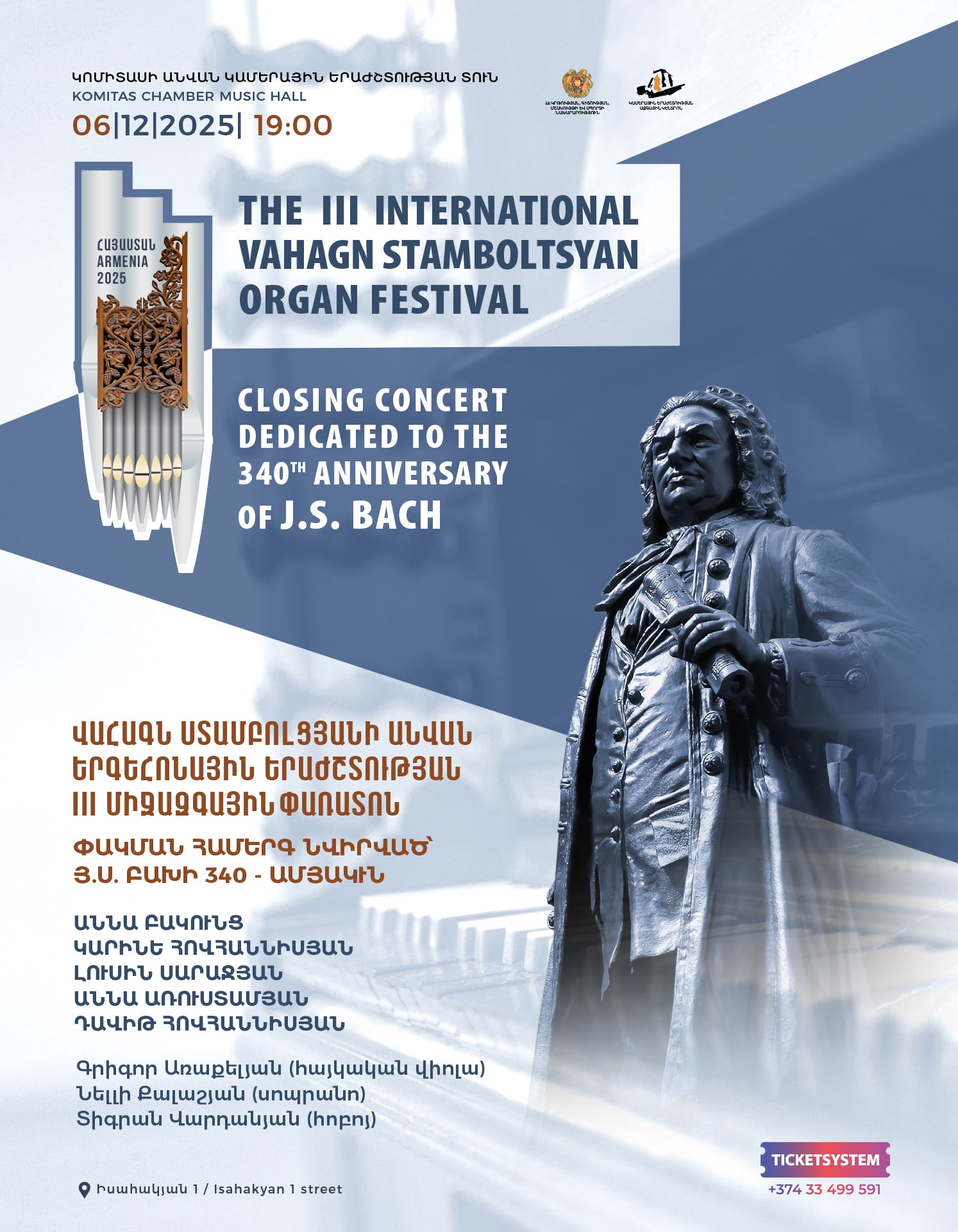 Երգեհոնային երաժշտության 3-րդ միջազգային փառատոն. փակման համերգ