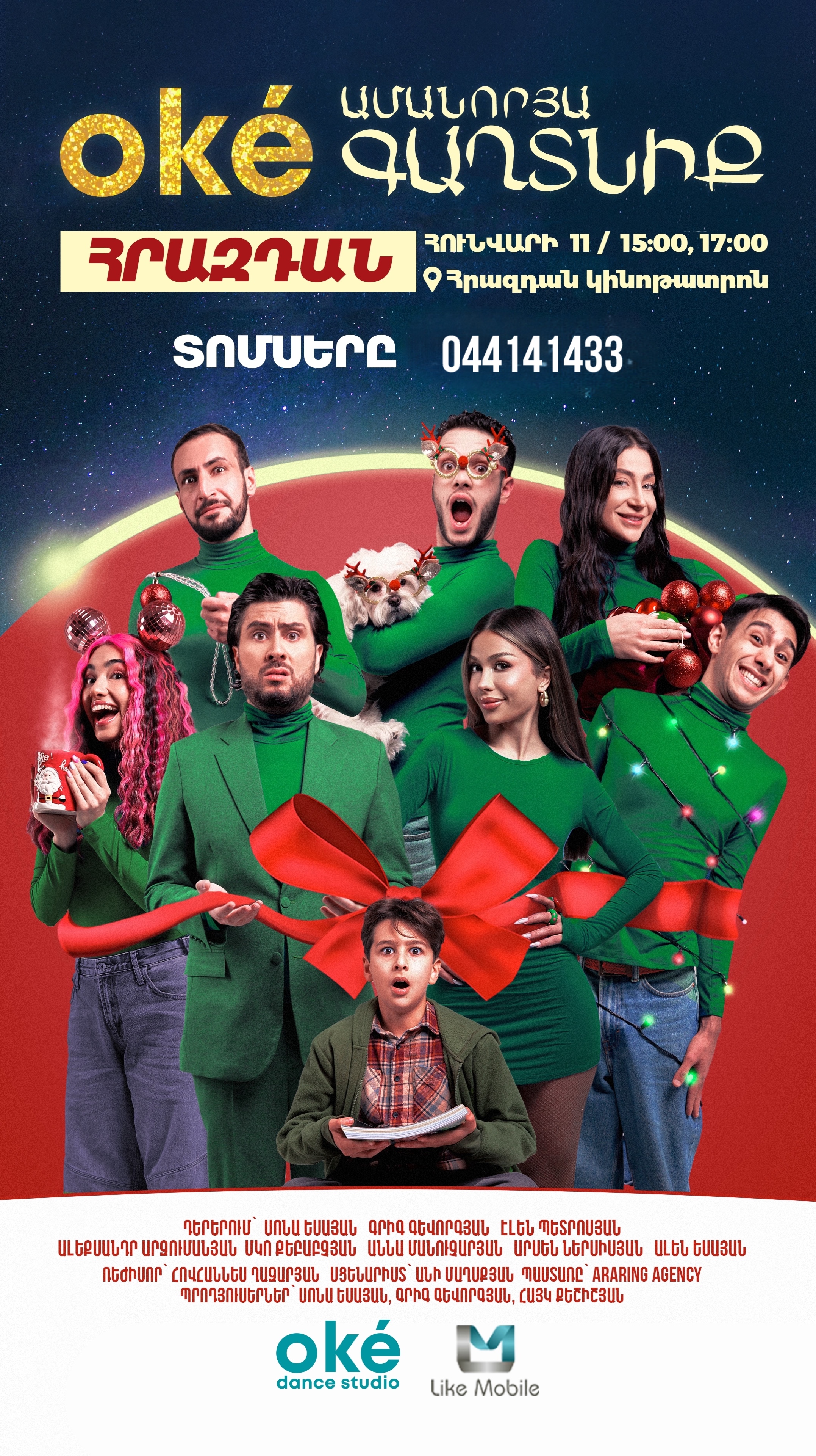 OKE Ամանորյա Գաղտնիք