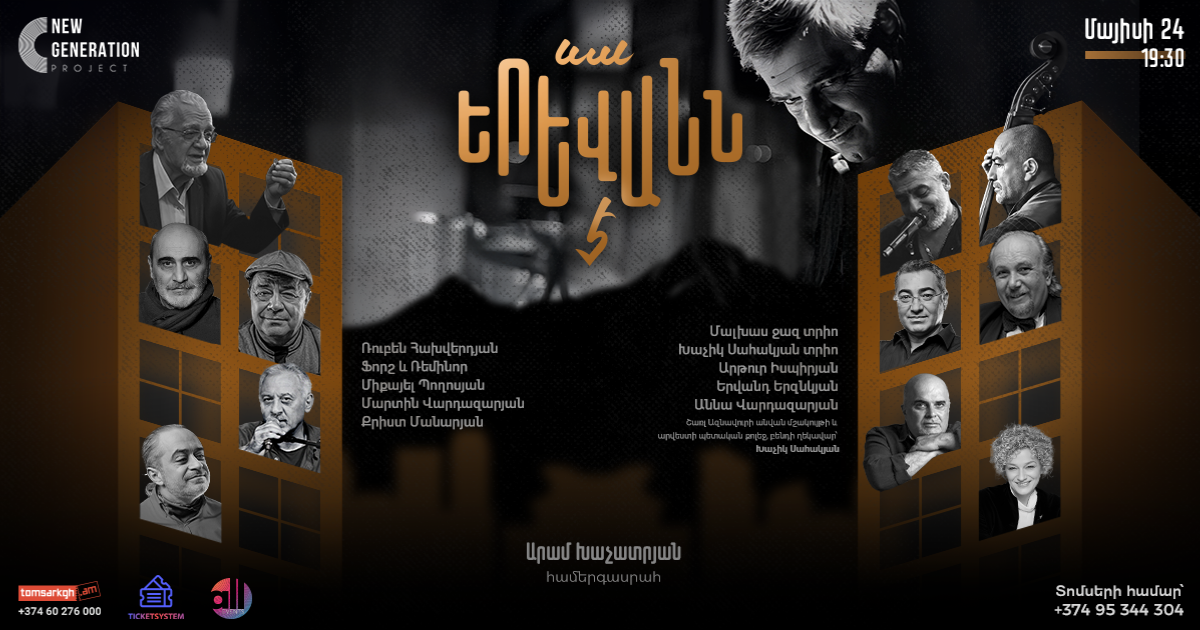 «ՍԱ ԵՐԵՎԱՆՆ Է»