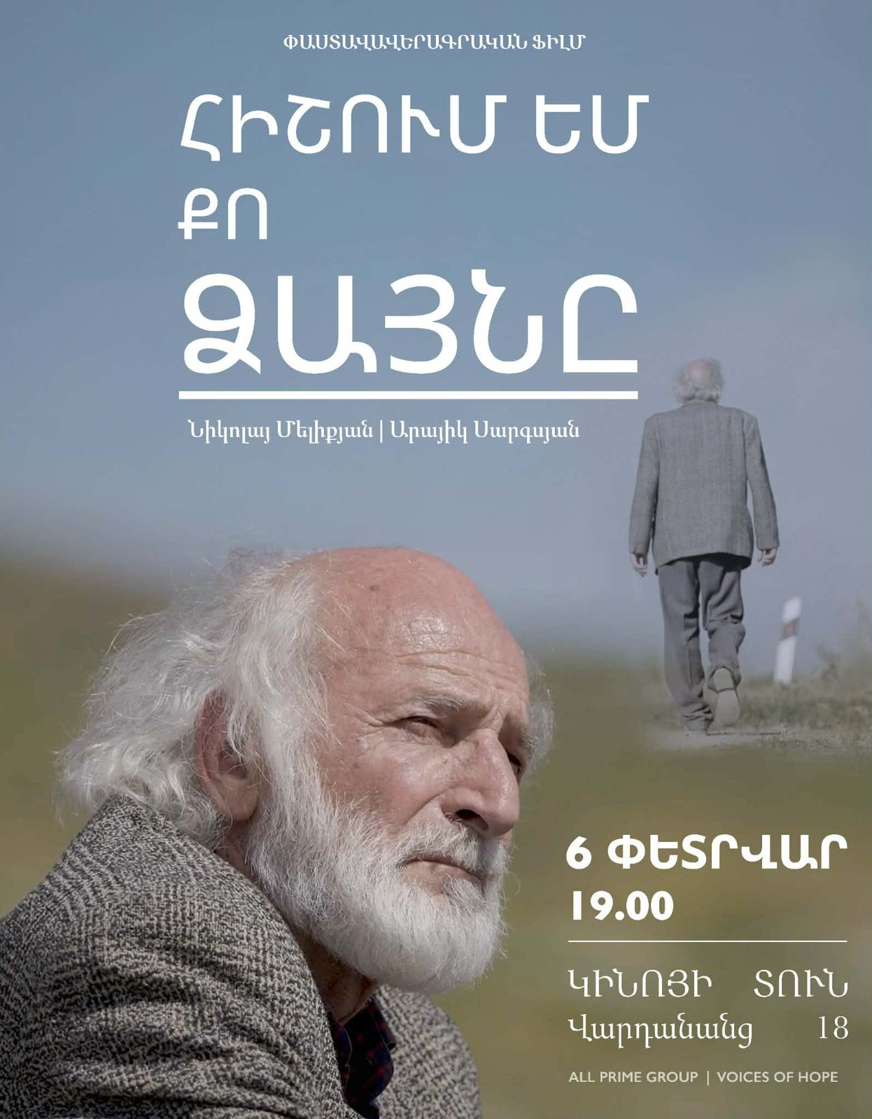 «Հիշում եմ քո ձայնը»