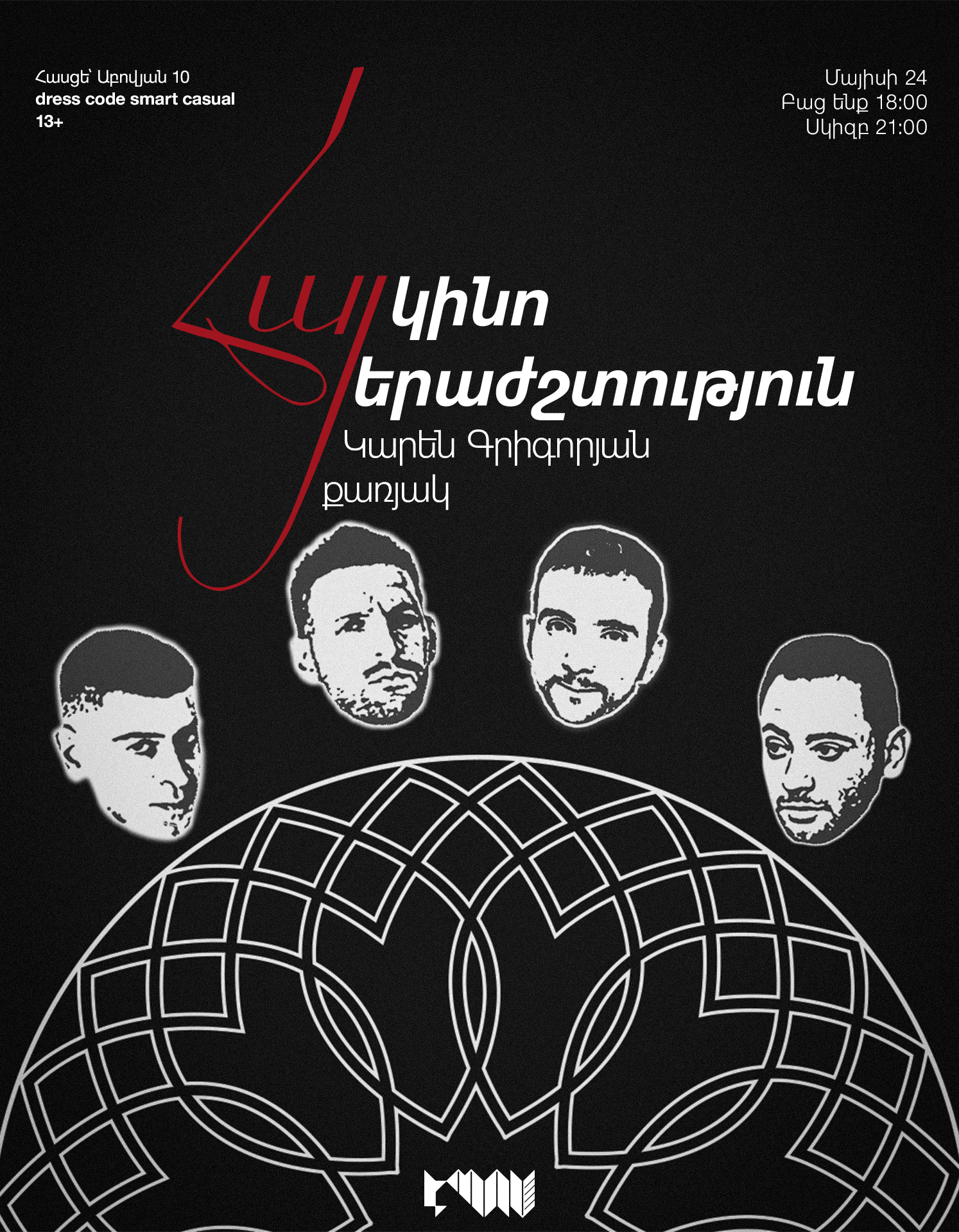 Հայ կինո երաժշտություն - Կարեն Գրիգորյան