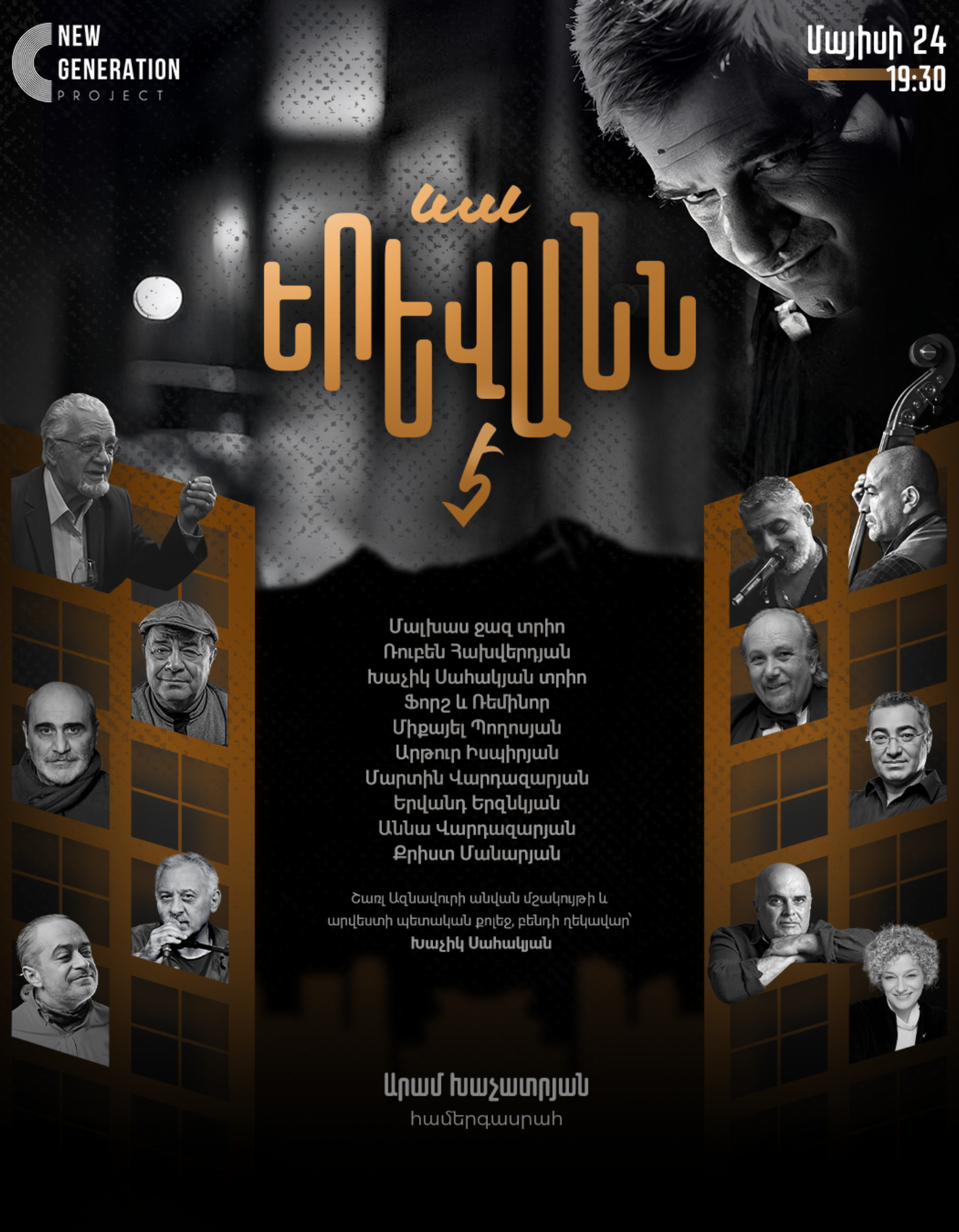 «ՍԱ ԵՐԵՎԱՆՆ Է»
