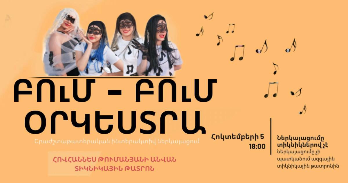 Բում Բում Օրկեստր