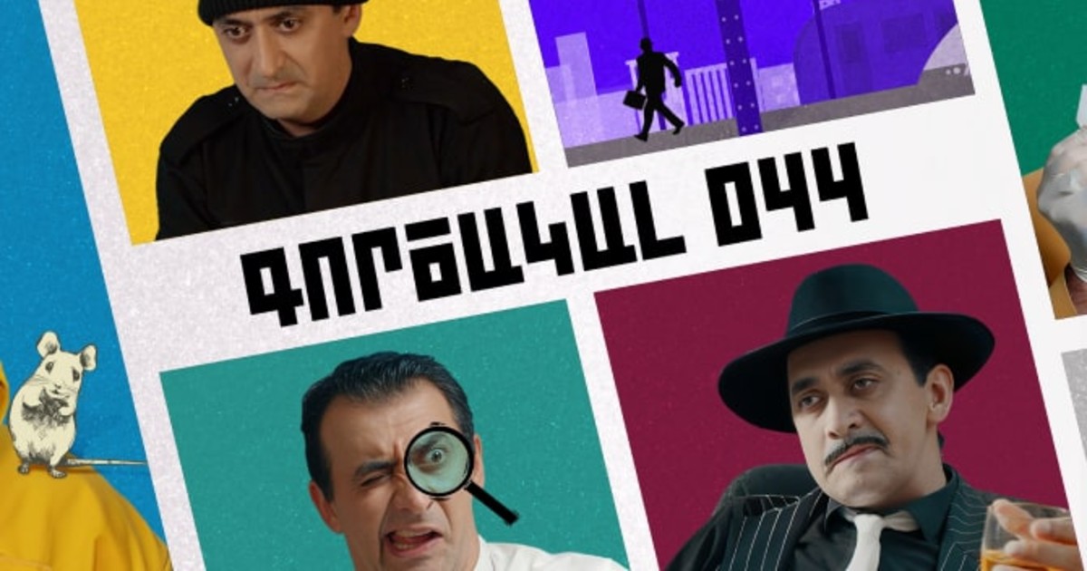 Գործակալ 044