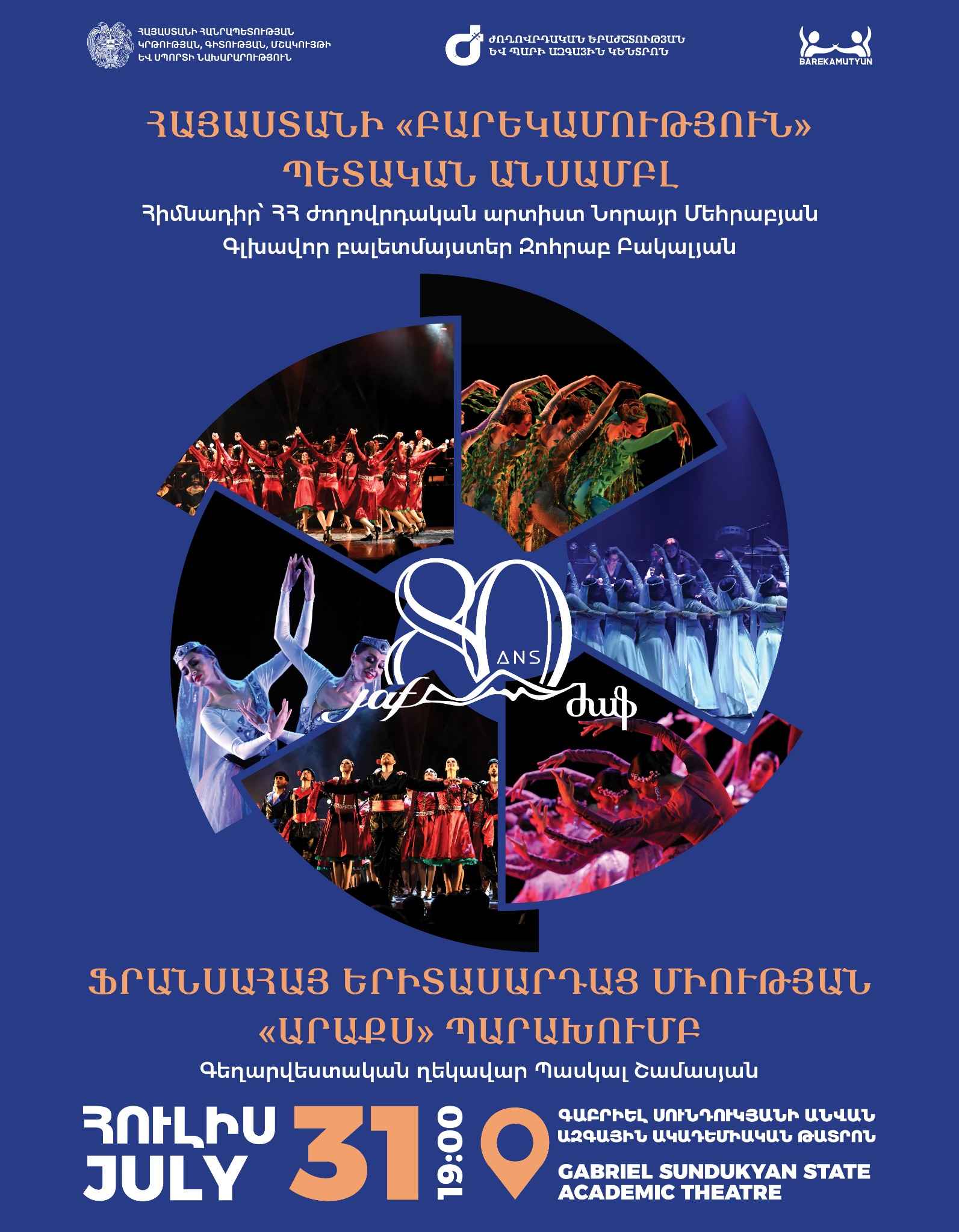 JAF. ՖՐԱՆՍԱՀԱՅ ԵՐԻՏԱՍԱՐԴԱՑ ՄԻՈւԹՅՈւՆԸ 80 ՏԱՐԵԿԱՆ Է