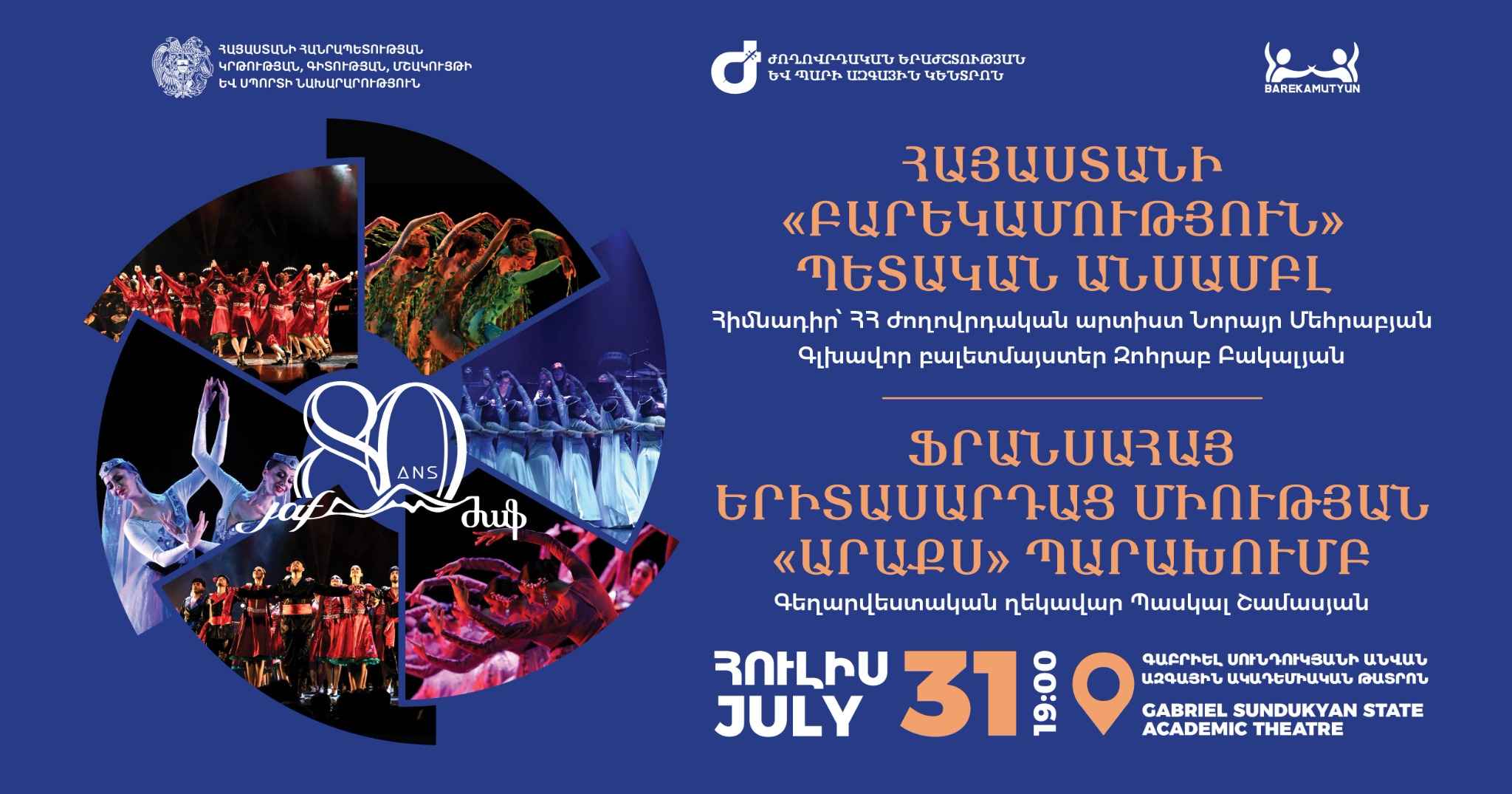 JAF. ՖՐԱՆՍԱՀԱՅ ԵՐԻՏԱՍԱՐԴԱՑ ՄԻՈւԹՅՈւՆԸ 80 ՏԱՐԵԿԱՆ Է