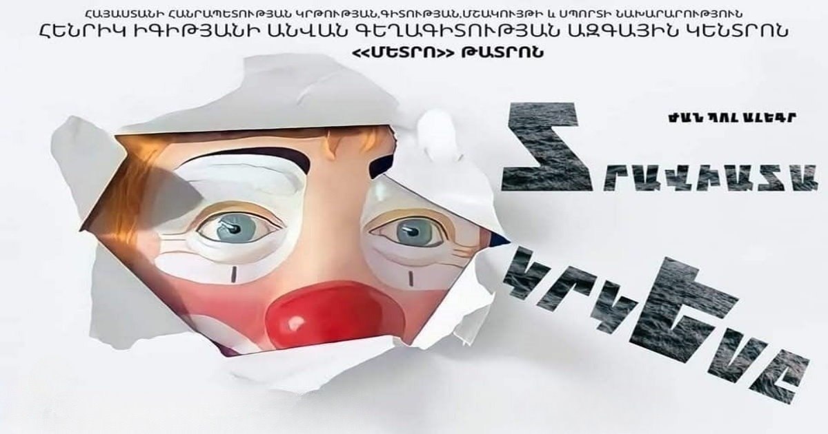 Տրավիատա կրկեսը