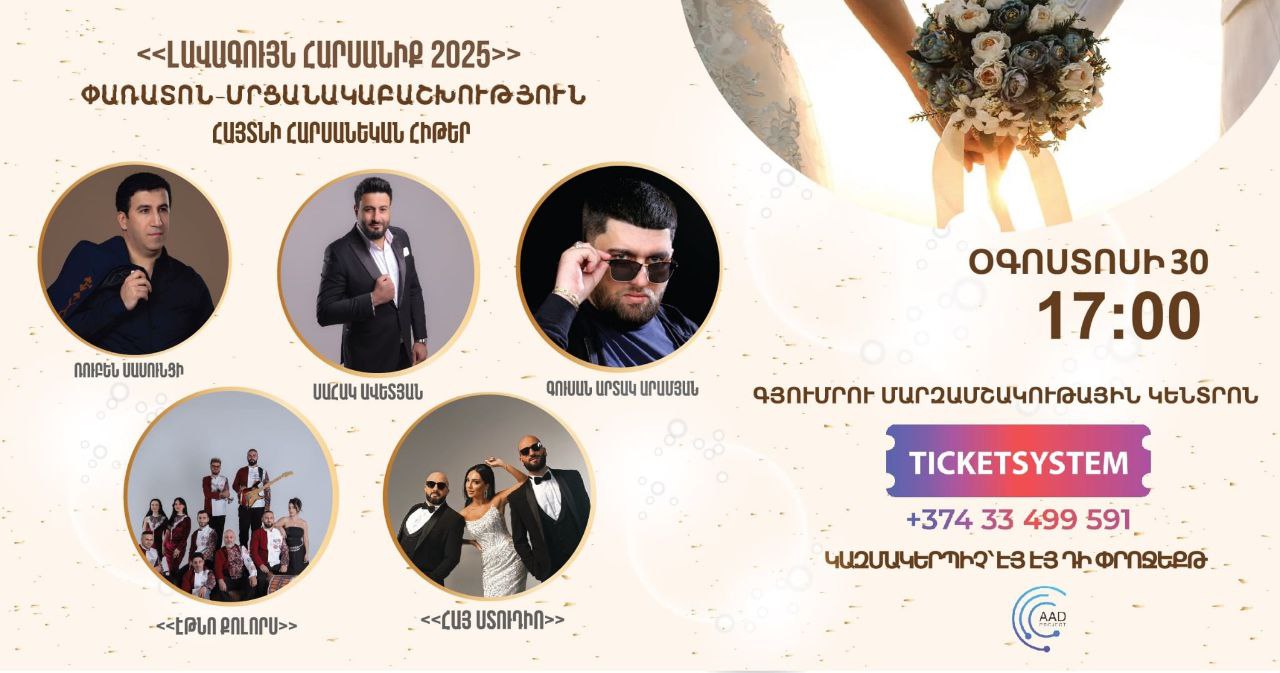 Լավագույն հարսանիք 2025