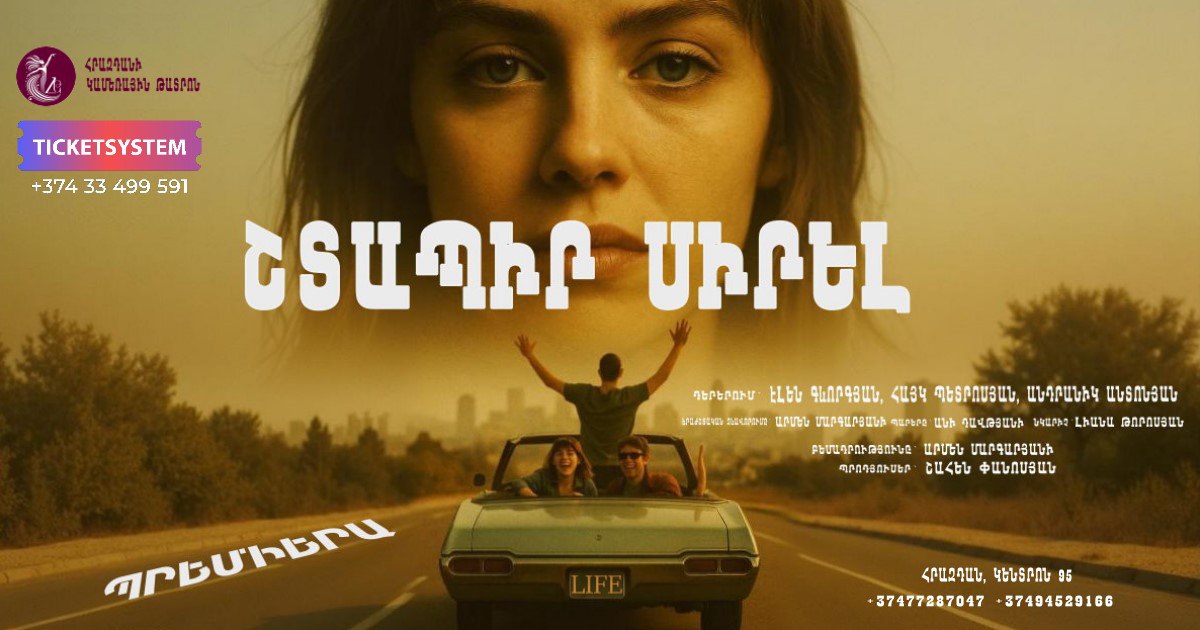 Շտապիր սիրել