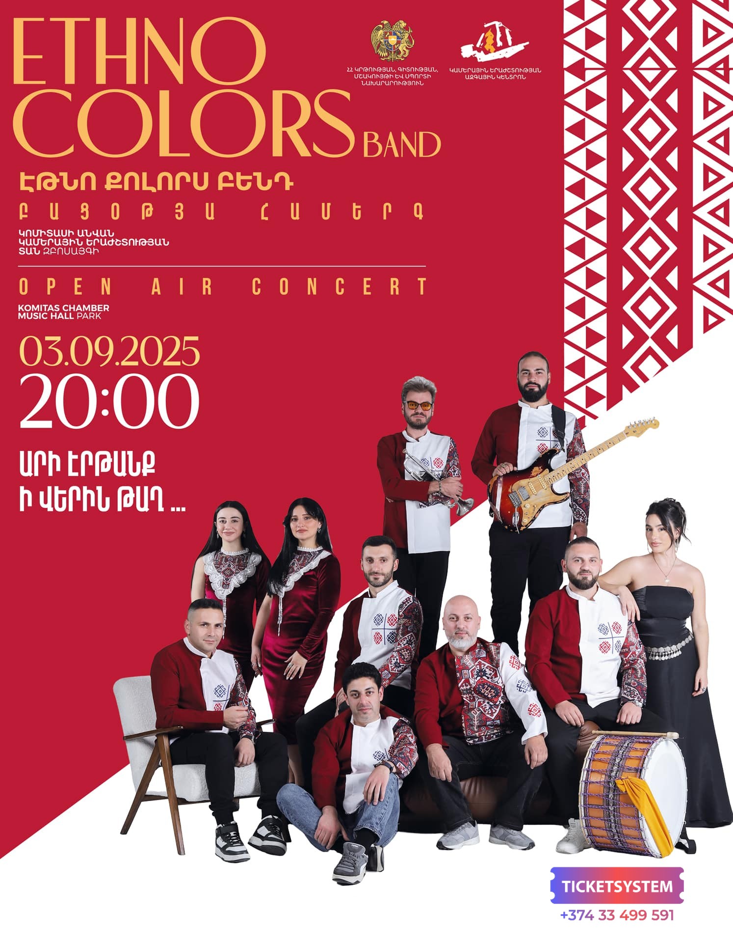 Էթնո քոլորս. բացօթյա համերգ / Ethno Colors: Open Air Concert