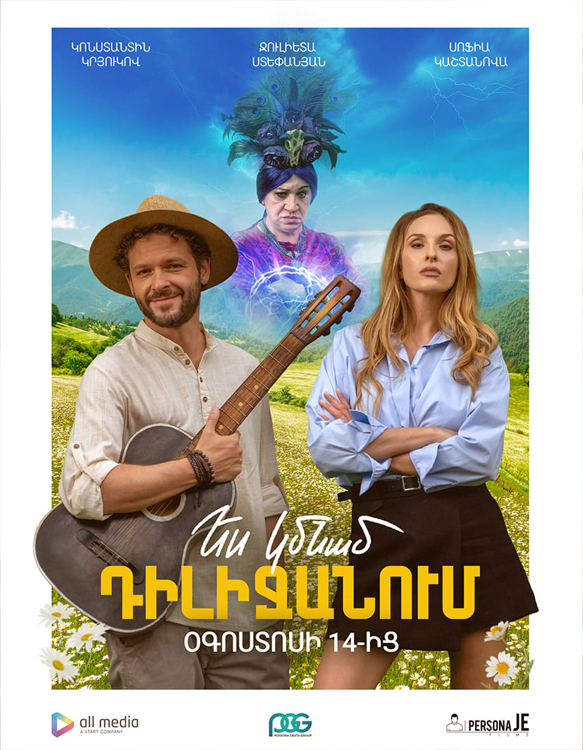 Ես կմնամ Դիլիջանում