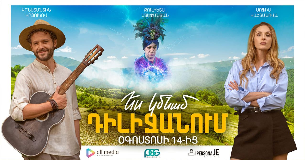 Ես կմնամ Դիլիջանում