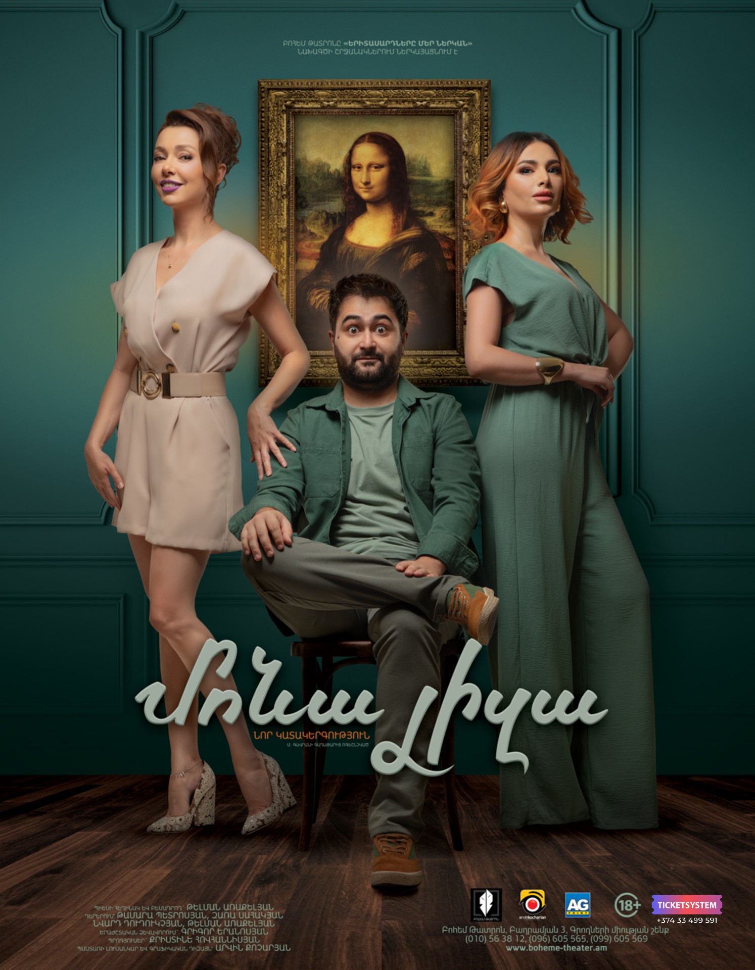 «ՄՈՆԱ ԼԻԶԱ»