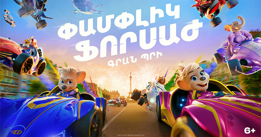 Փամփլիկ ֆորսաժ. Գրան Պրի (RUS)