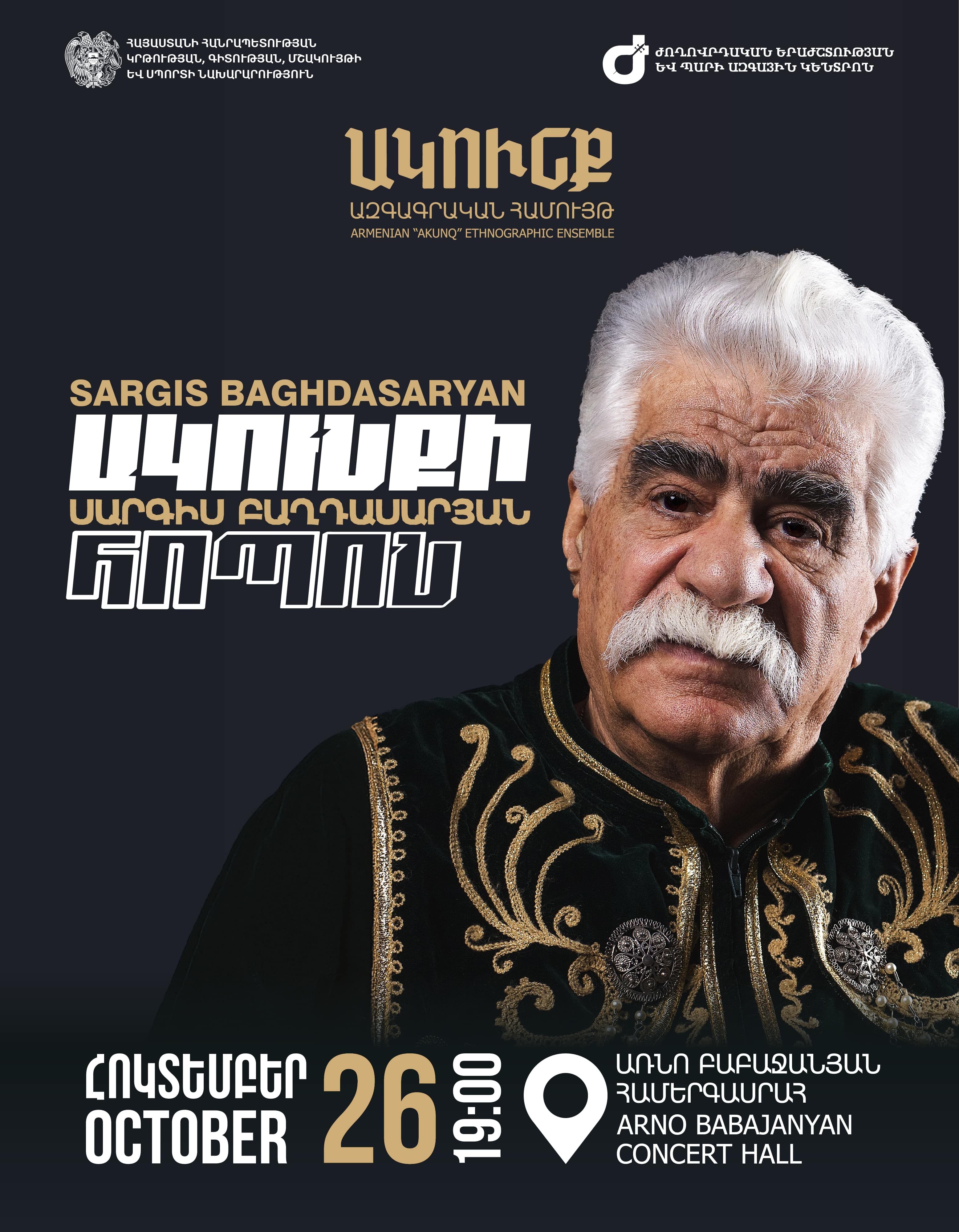 «ԱԿՈւՆՔԻ ՀՈՊՈՆ». ՀԱՄԵՐԳ-ՆՎԻՐՈՒՄ ՍԱՐԳԻՍ ԲԱՂԴԱՍԱՐՅԱՆԻՆ