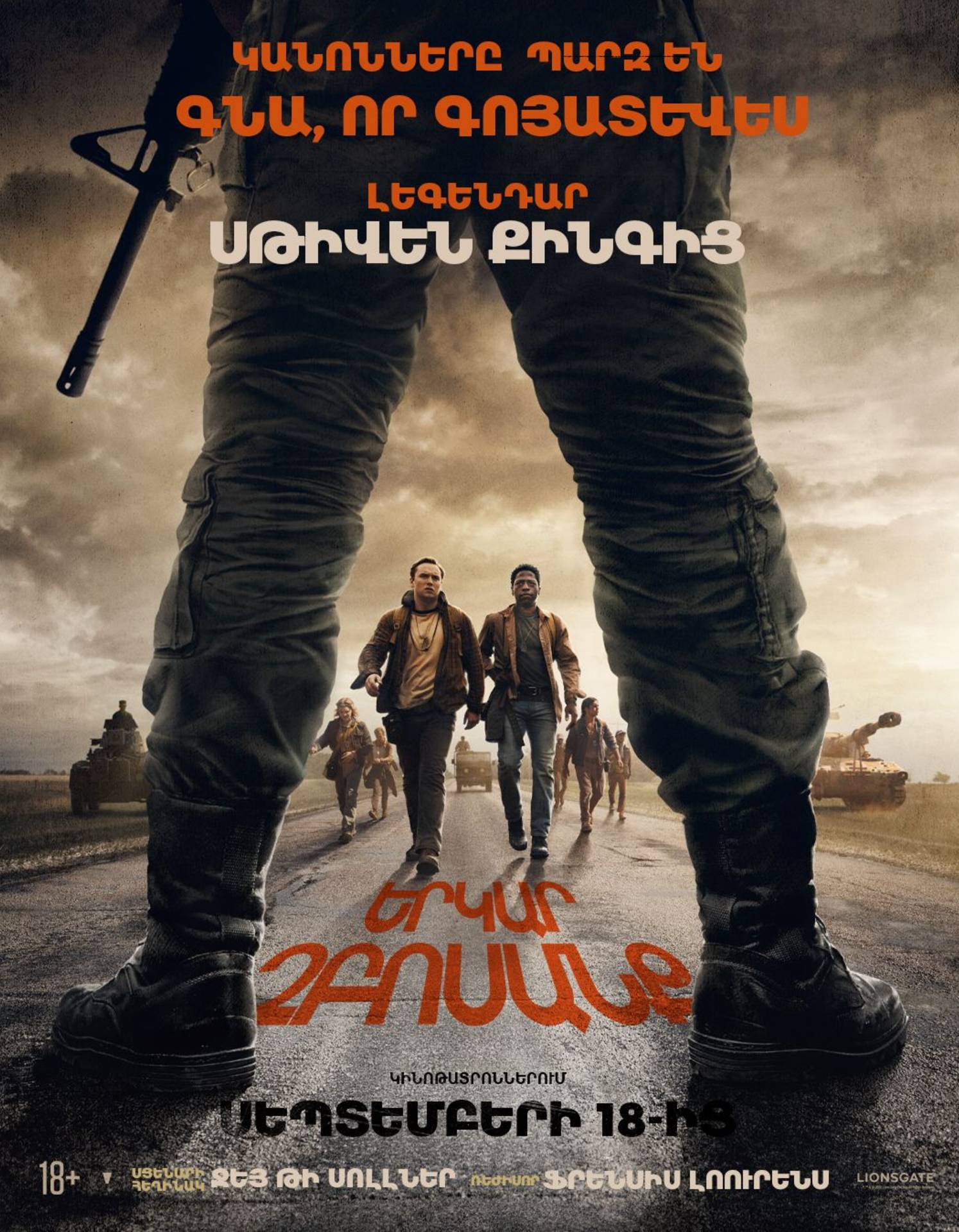 Երկար զբոսանք