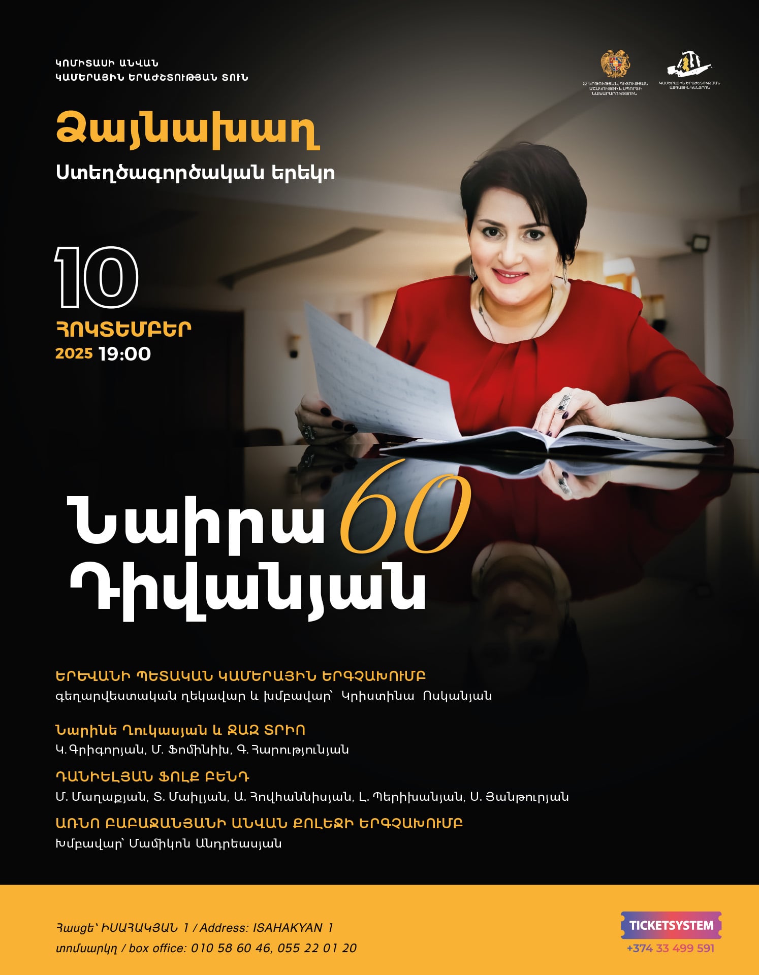 «Ձայնախաղ». Նաիրա Դիվանյան-60