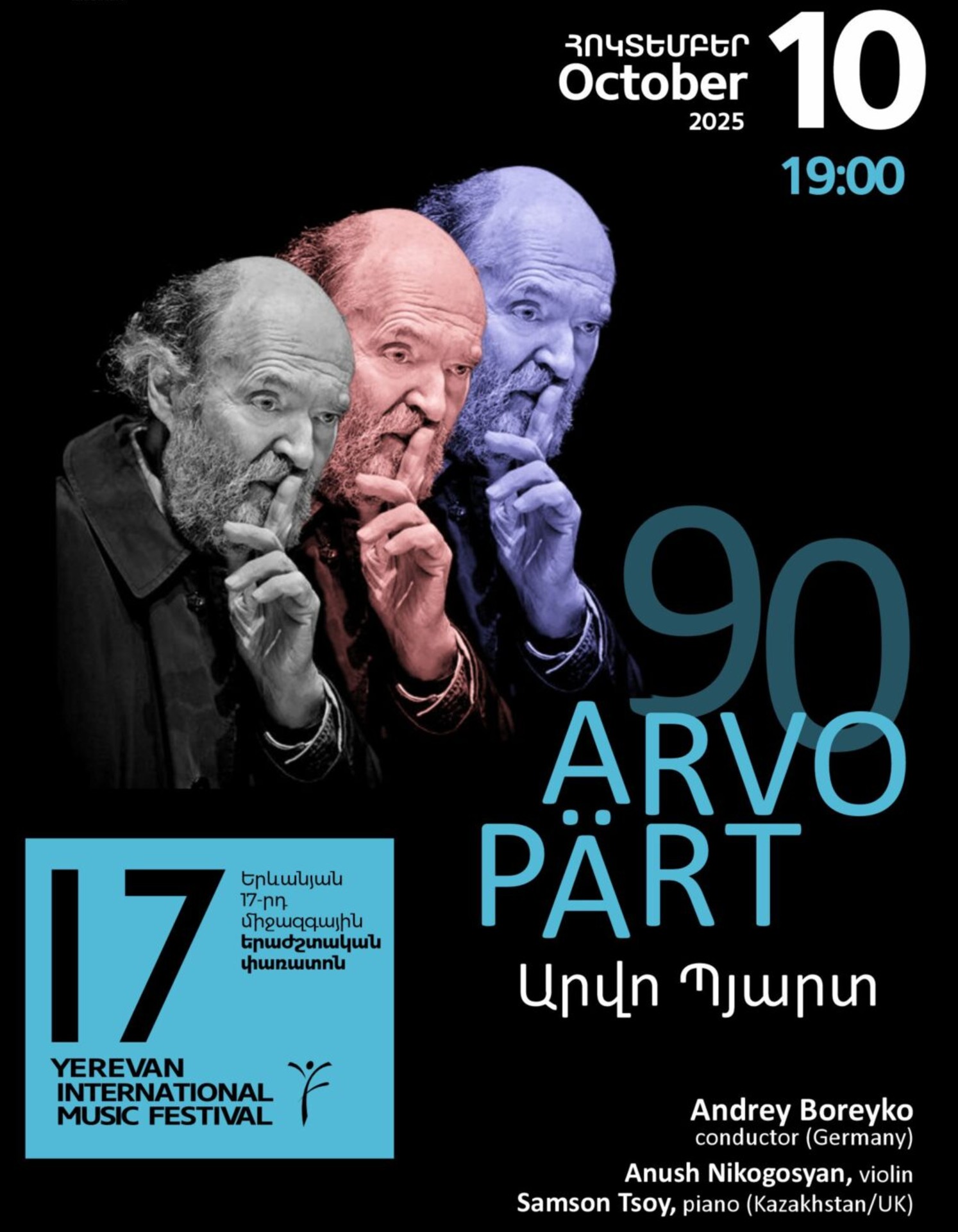 Արվո Պյարտ 90 | Անդրեյ Բորեյկո, Հայաստանի ազգային ֆիլհարմոնիկ նվագախումբ