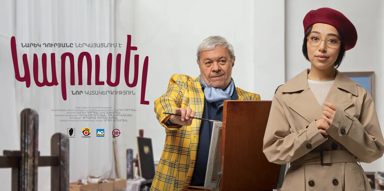 «Կարուսել»