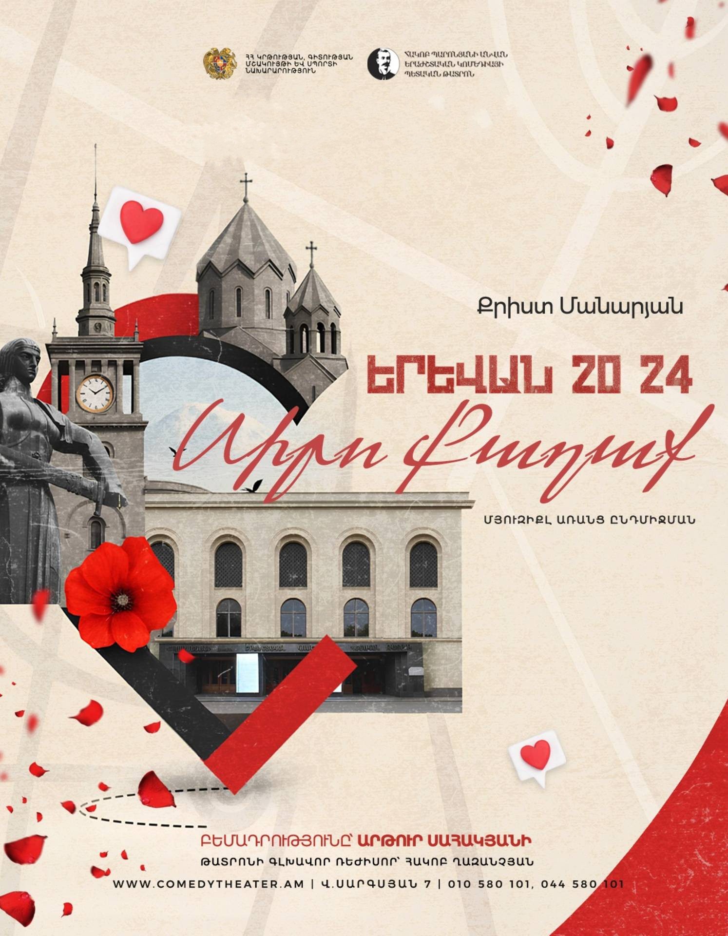 Երևան 20 24. Սիրո քաղաք