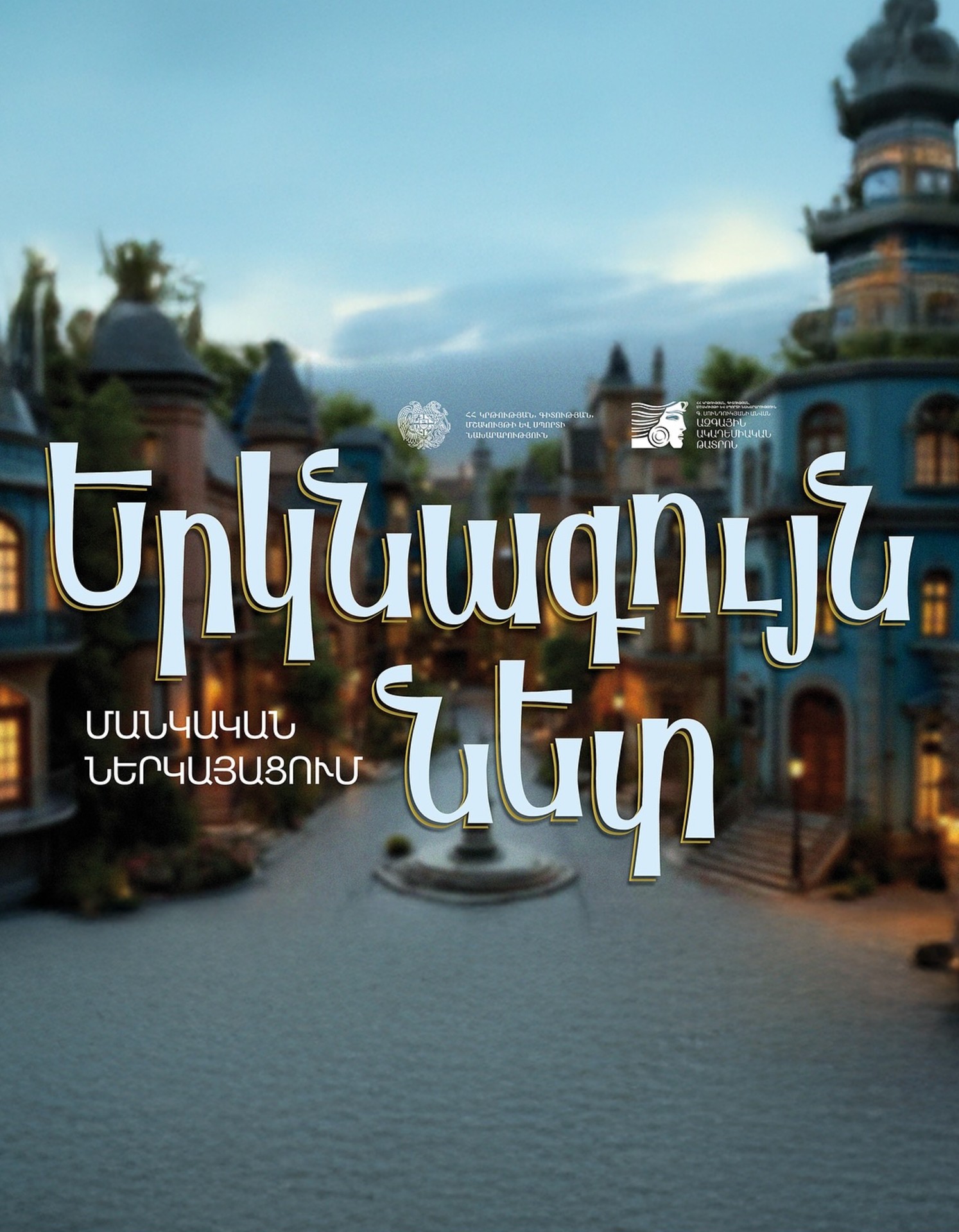 Երկնագույն նետ