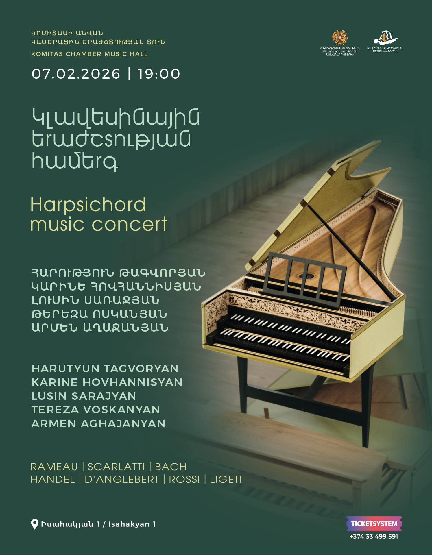 Կլավեսինային երաժշտության համերգ