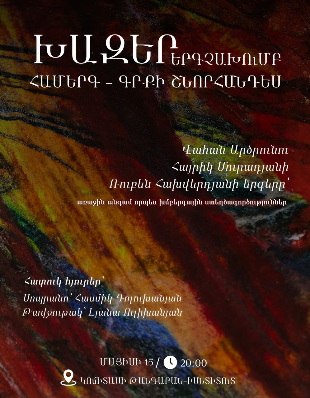 Համերգ - գրքի շնորհանդես | Խազեր երգչախումբ