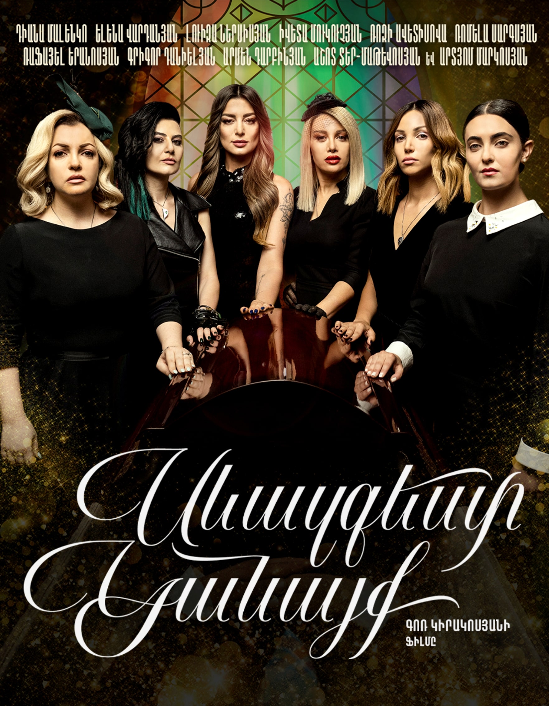 Սևազգեստ կանայք