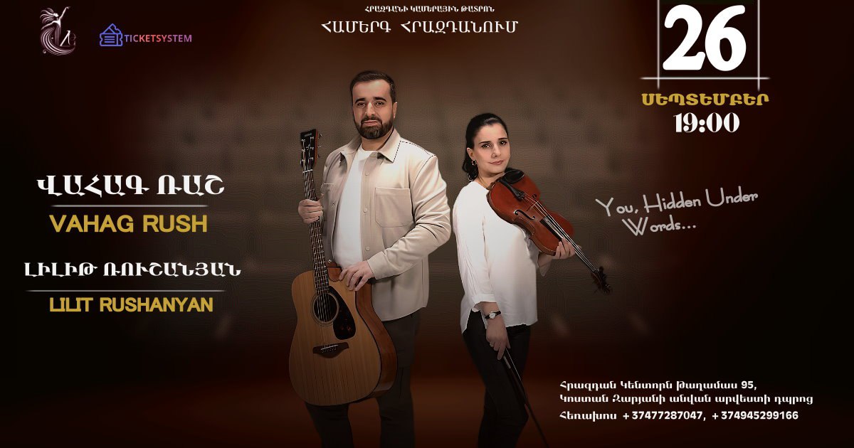 Վահագ Ռաշը և Լիլիթ Ռուշանյանը Հրազդանում