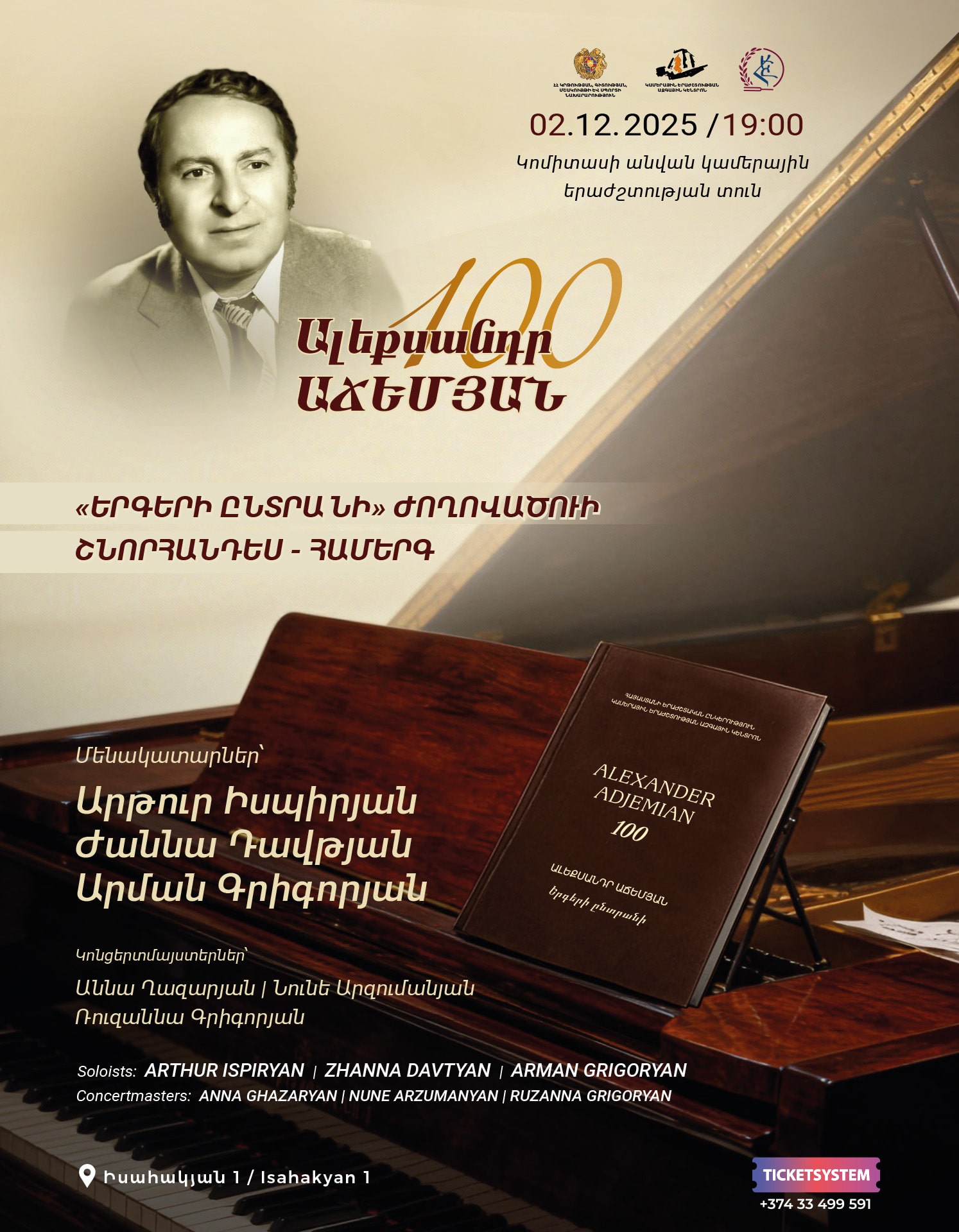 Ալեքսանդր Աճեմյան - 100. «Երգերի ընտրանի» ժողովածուի շնորհանդես-համերգ