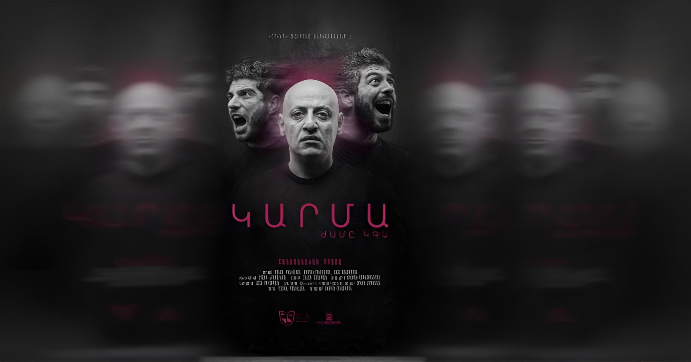 ԿԱՐՄԱ