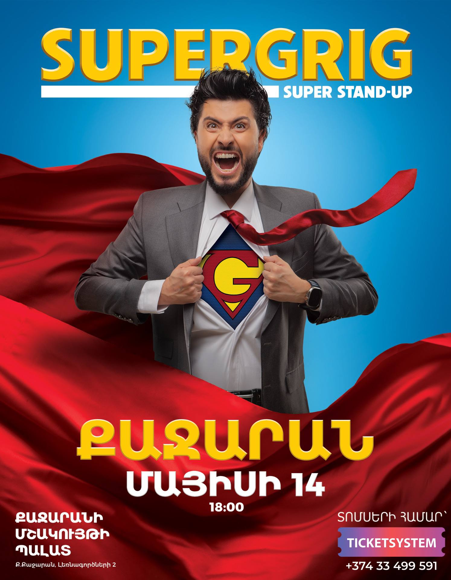 Սուպեր Գրիգ | ՔԱՋԱՐԱՆՈՒՄ