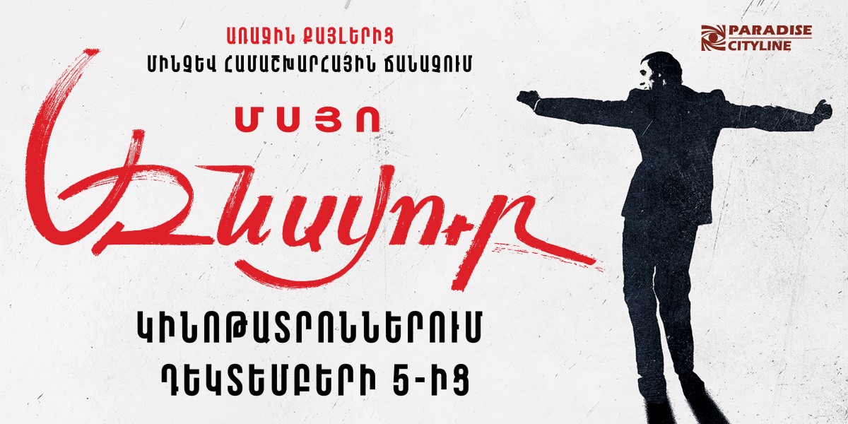 Մսյո Ազնավուր