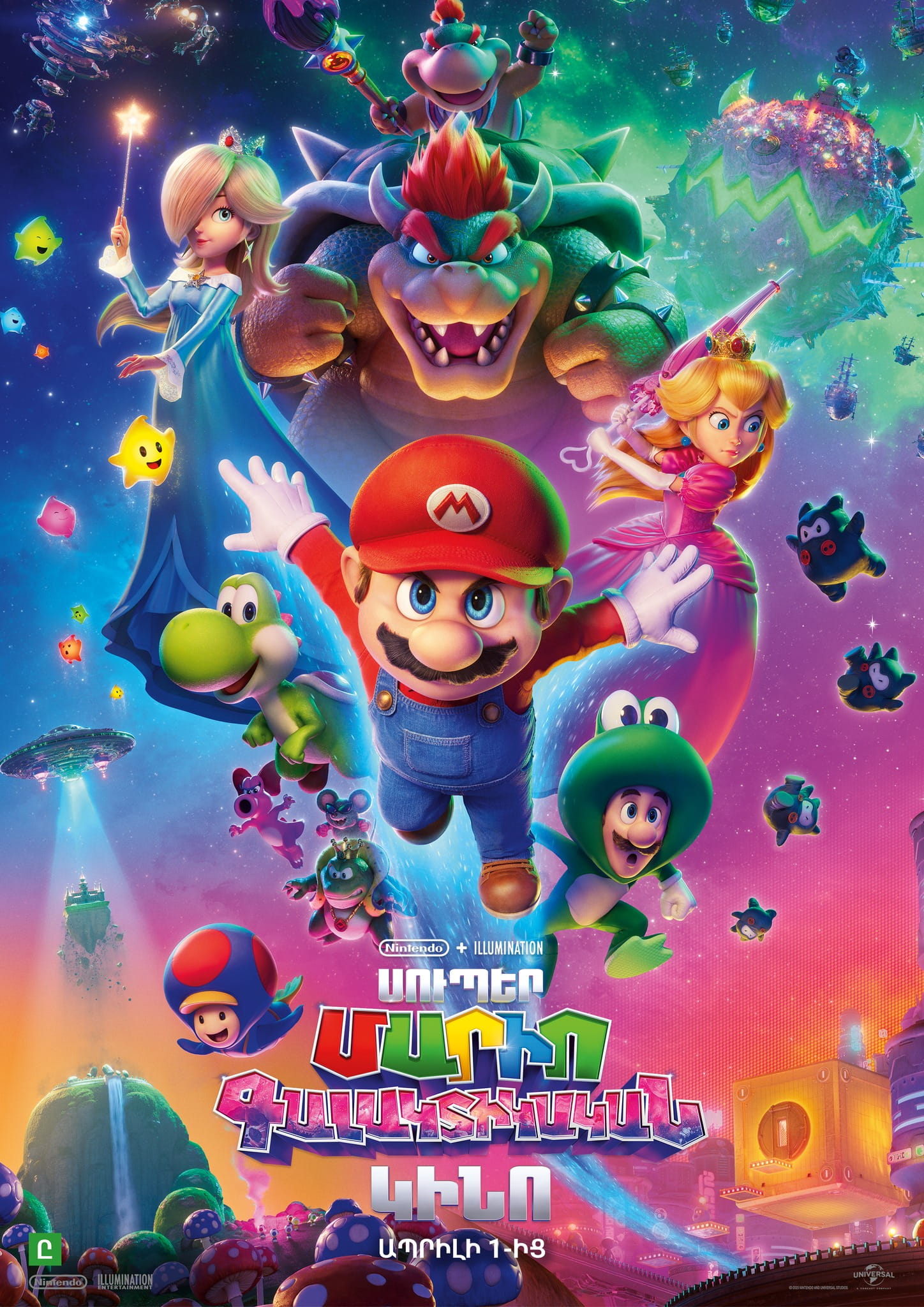 Սուպեր Մարիո. Գալակտիկական կինո (ENG)