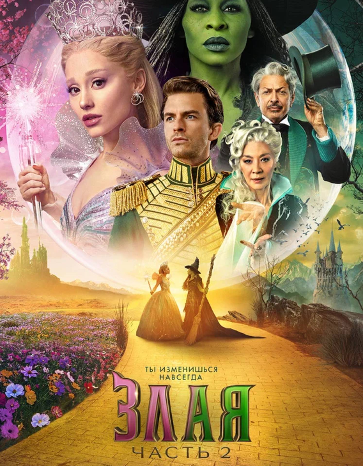 Չարը։ Մաս 2/ Злая. Часть 2