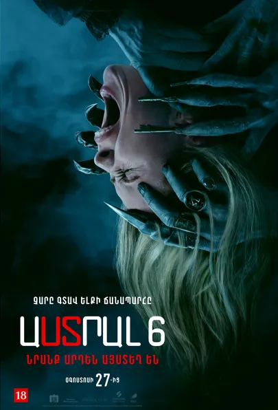 Աստրալ 6: Նրանք արդեն այստեղ են (RUS)