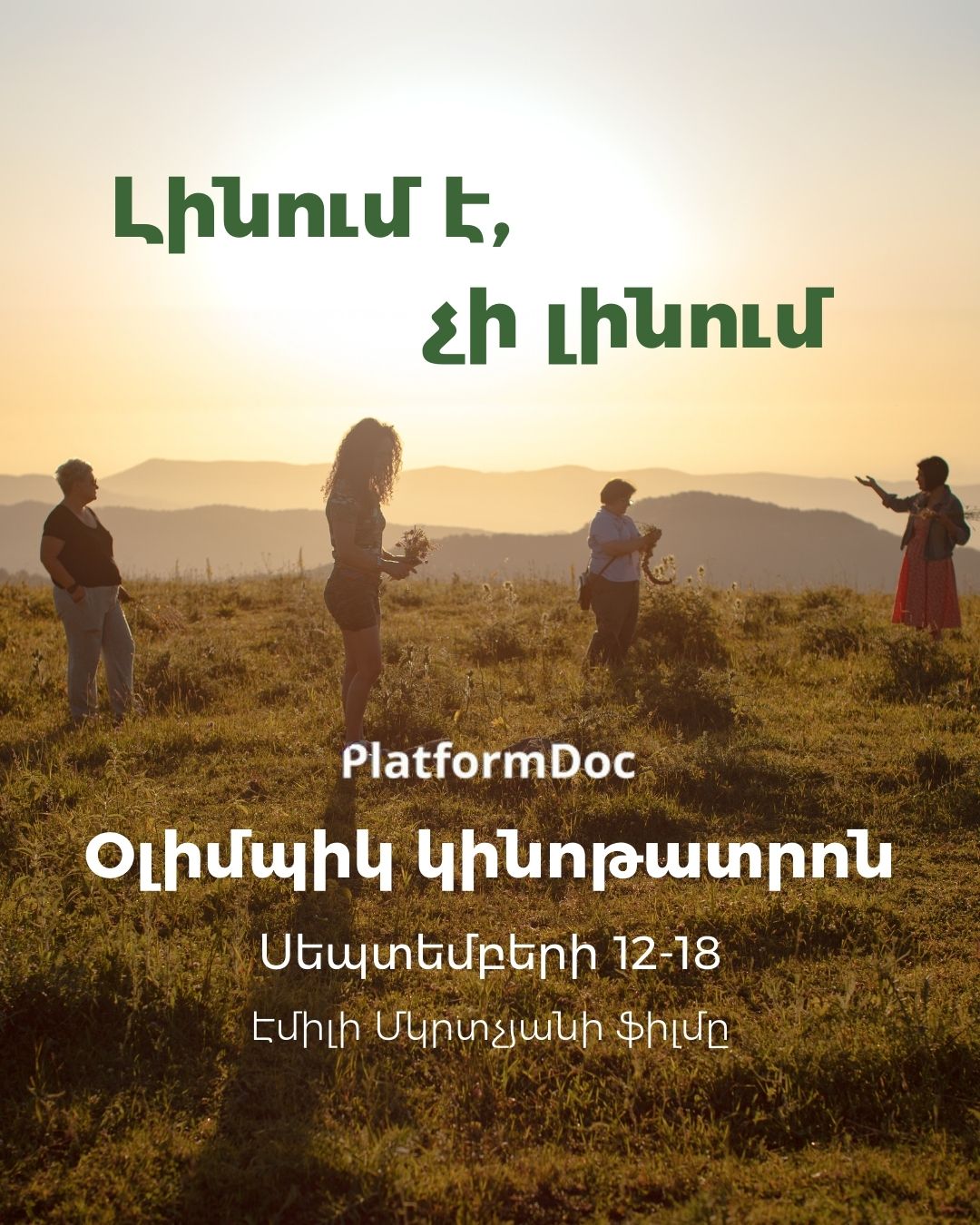 Լինում է, չի լինում