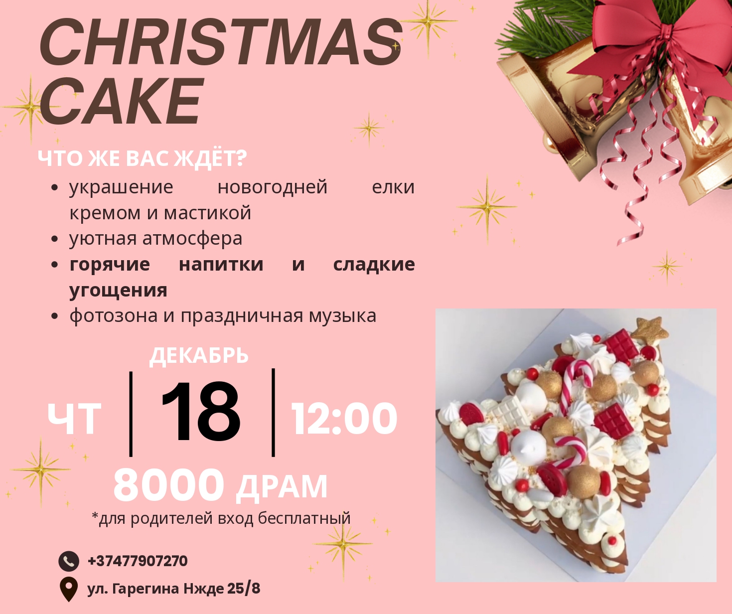 Ամանորյա տորթիկի՝ տոնածառի ձևավորում