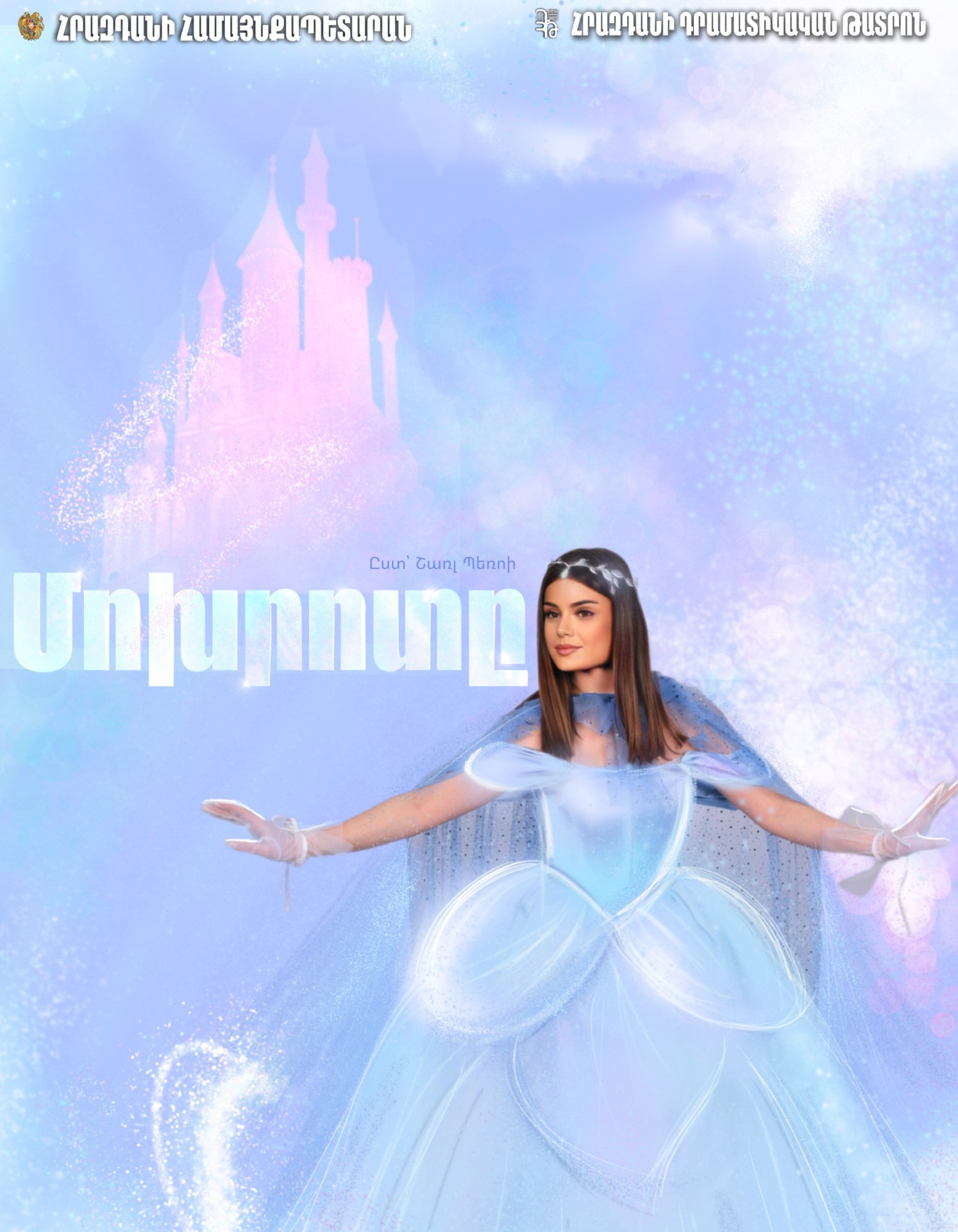 Մոխրոտը (Հրազդան)