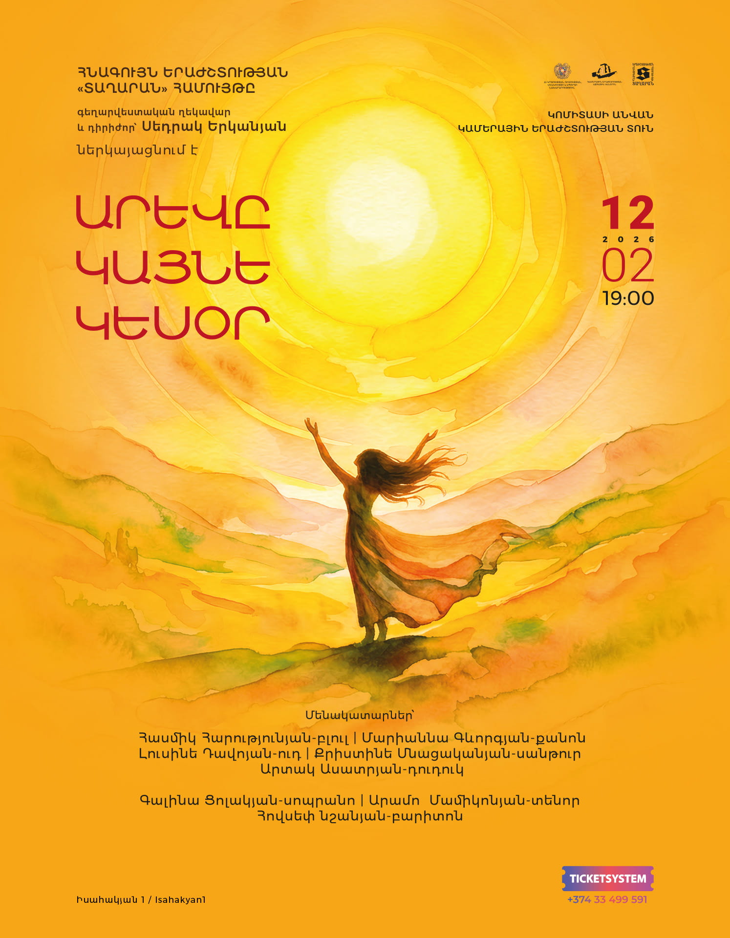 «Արևը կայնե կեսօր». Տաղարան-45