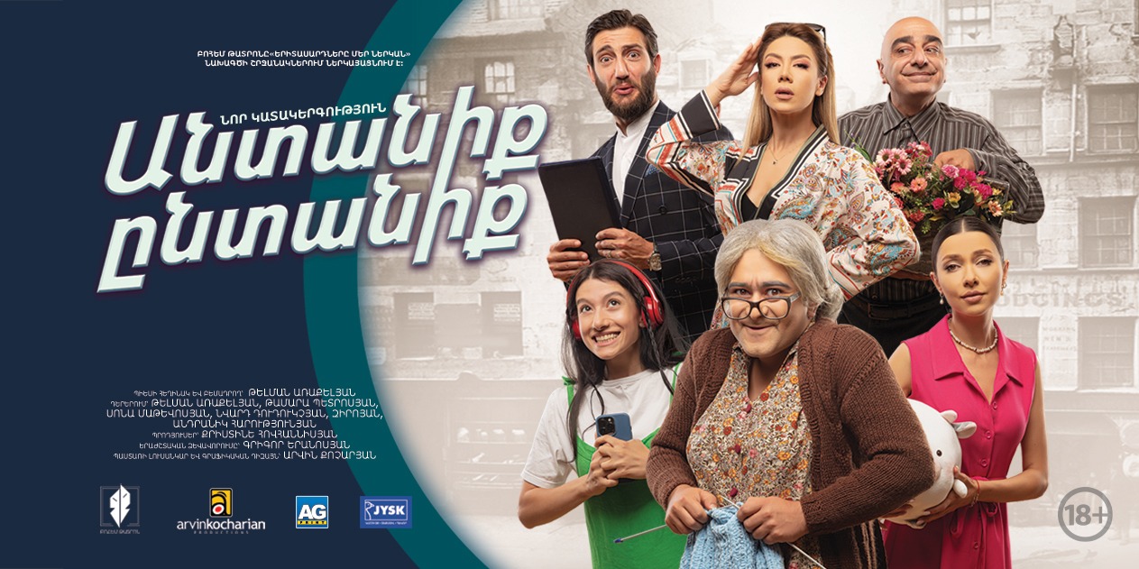 Անտանիք ընտանիք (Վանաձոր)