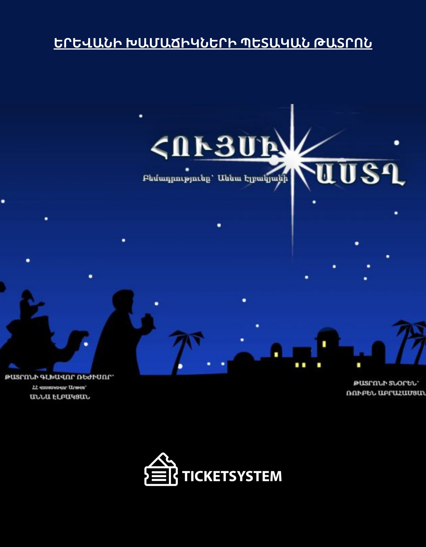 ՀՈՒՅՍԻ ԱՍՏՂ