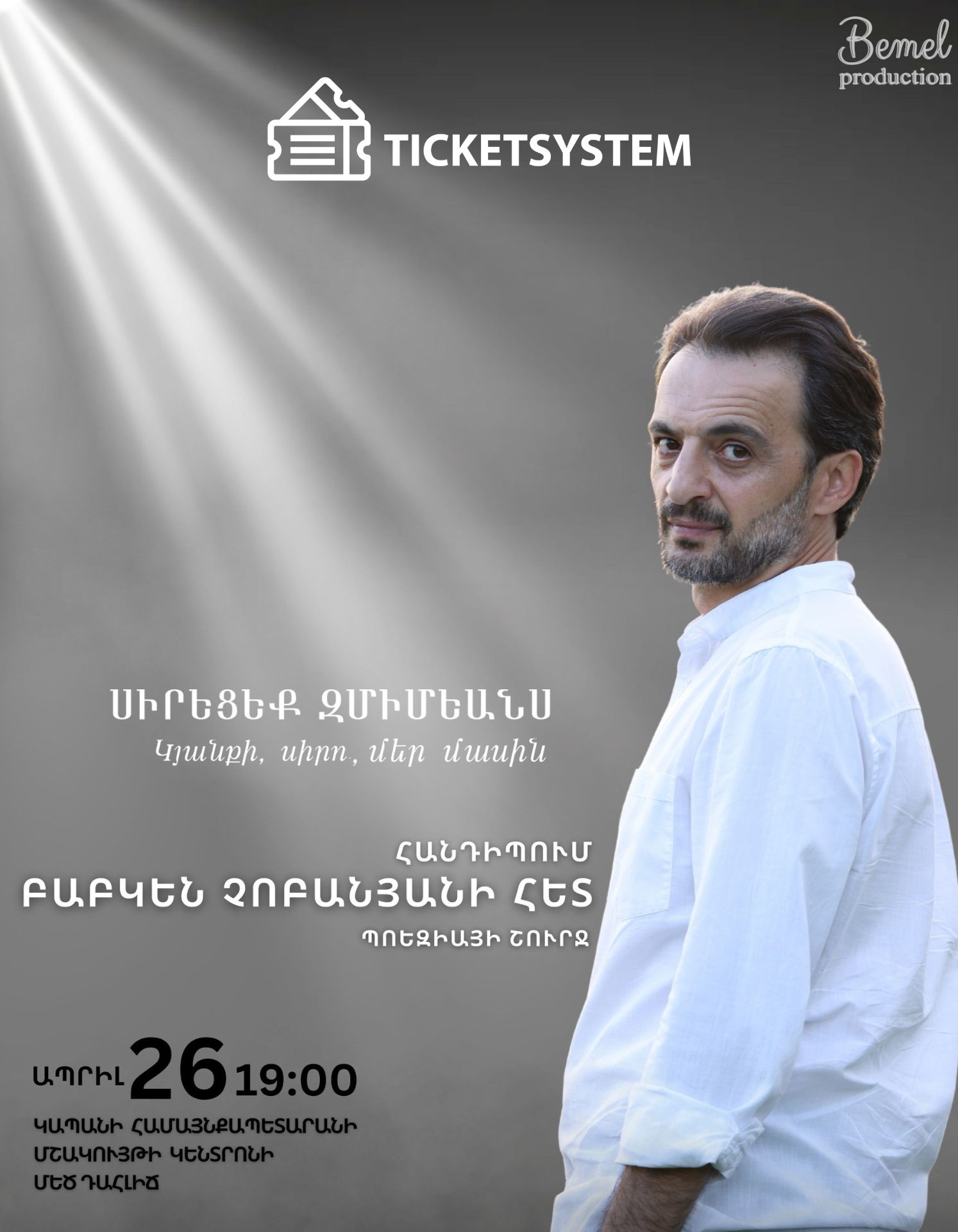 Բաբկեն Չոբանյան / Կապան
