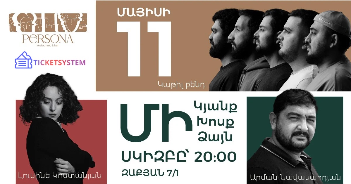«Մի ԿՅԱՆՔ,ՄԻ ԽՈՍՔ, ՄԻ ՁԱՅՆ»