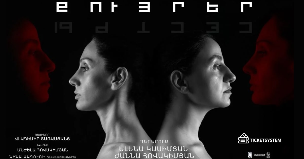«Քույրեր»
