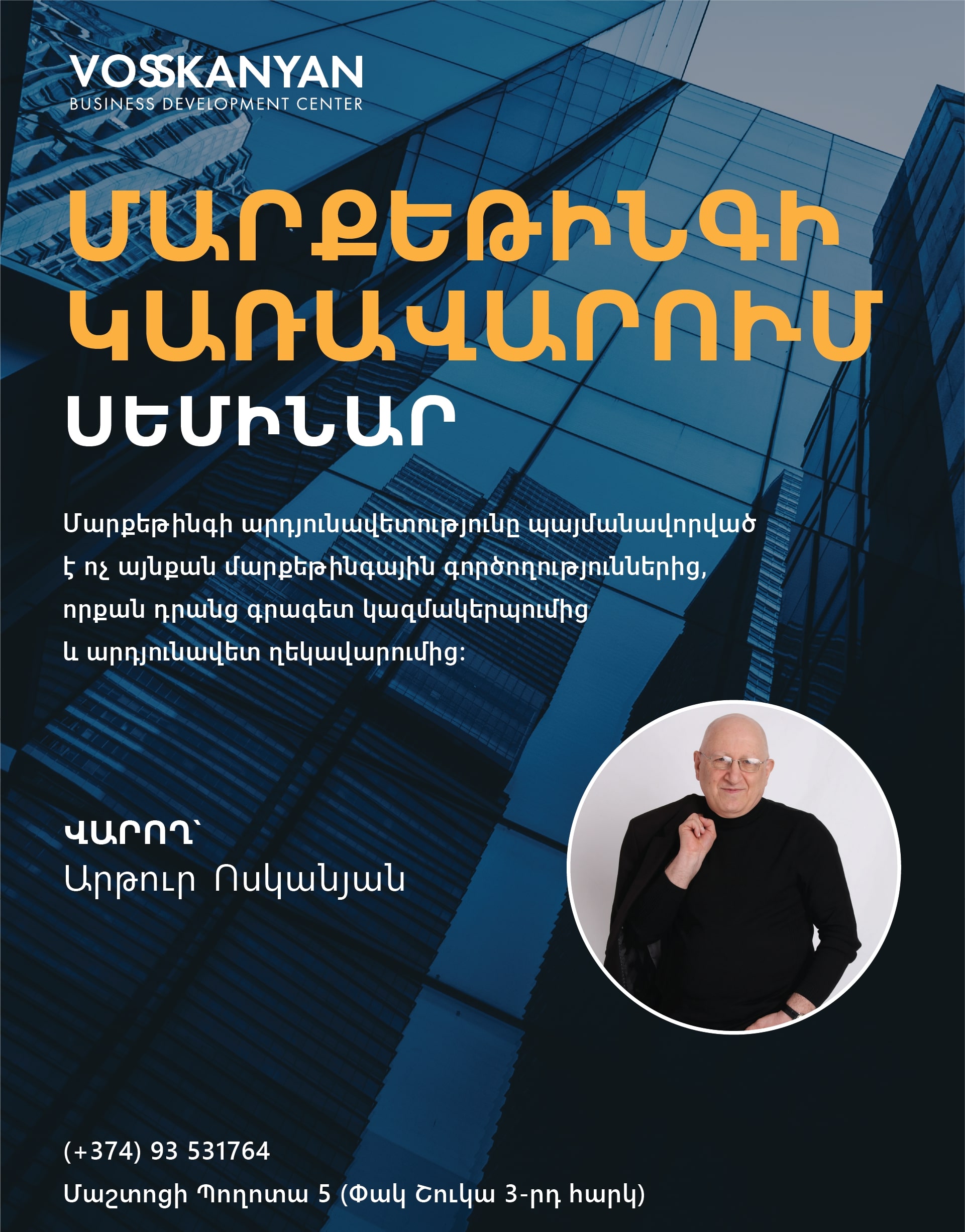 Մարքեթինգի Կառավարում
